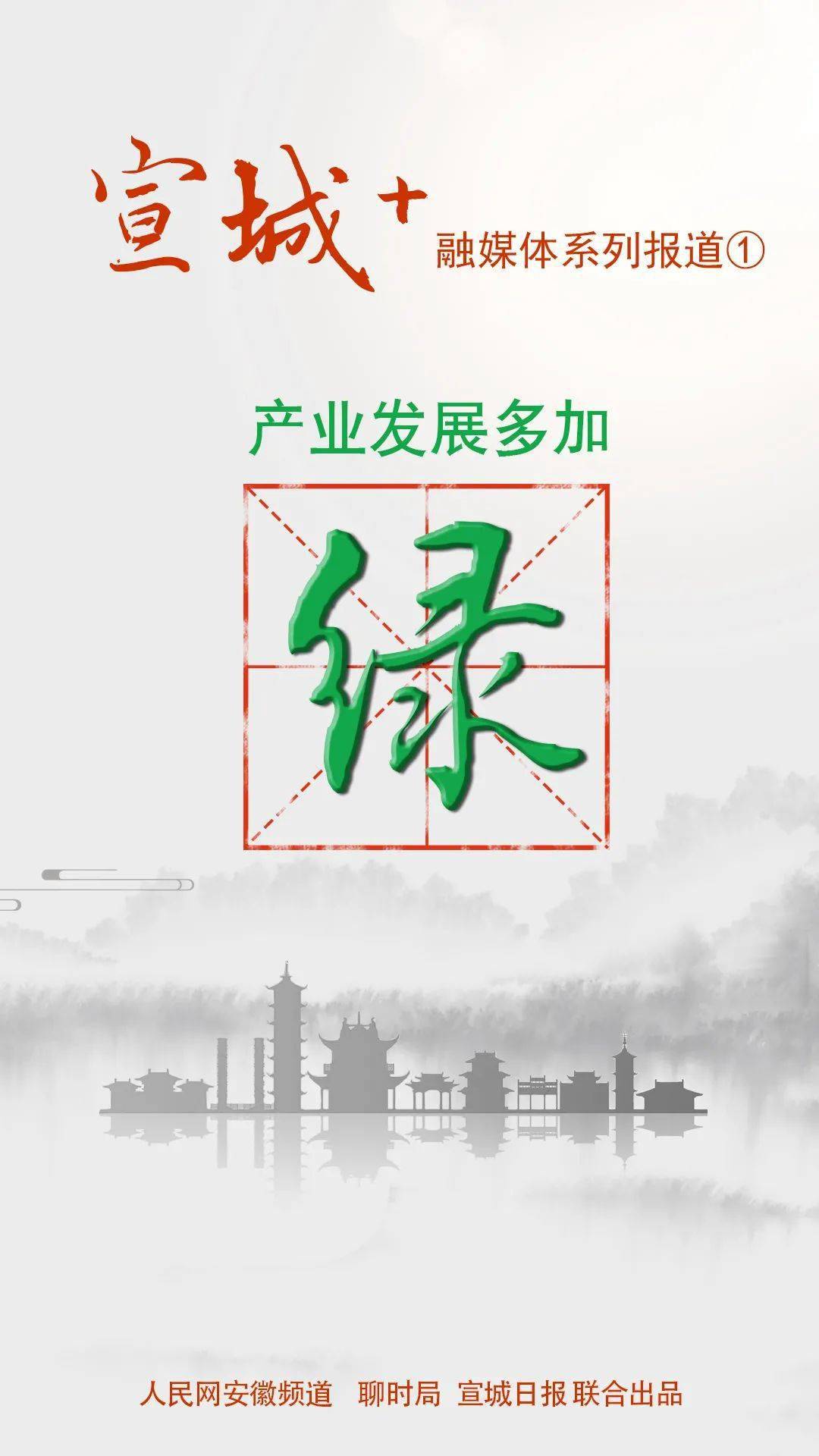 宣城+