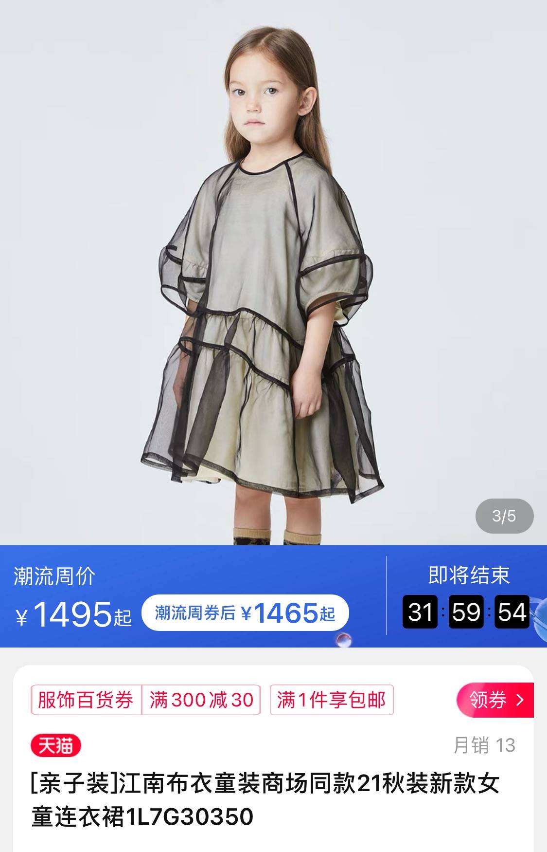 江南布衣 童装印“下地狱”图案，一件连衣裙要1500元！江南布衣设计又翻车