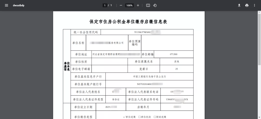 统一社会信用代码怎么输入正确 96775947b4b64feb894047bbb256345b.png