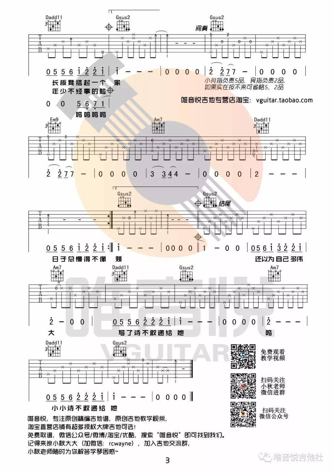 整首歌走向很簡單 只需要g->em->am7->d 就可以彈完整首啦~ 裡面編配