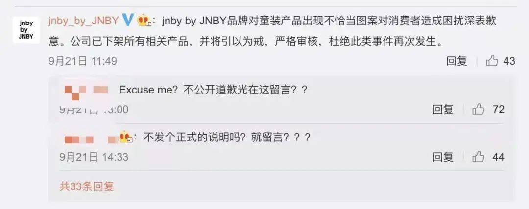 江南布衣 知名品牌道歉！产品下架