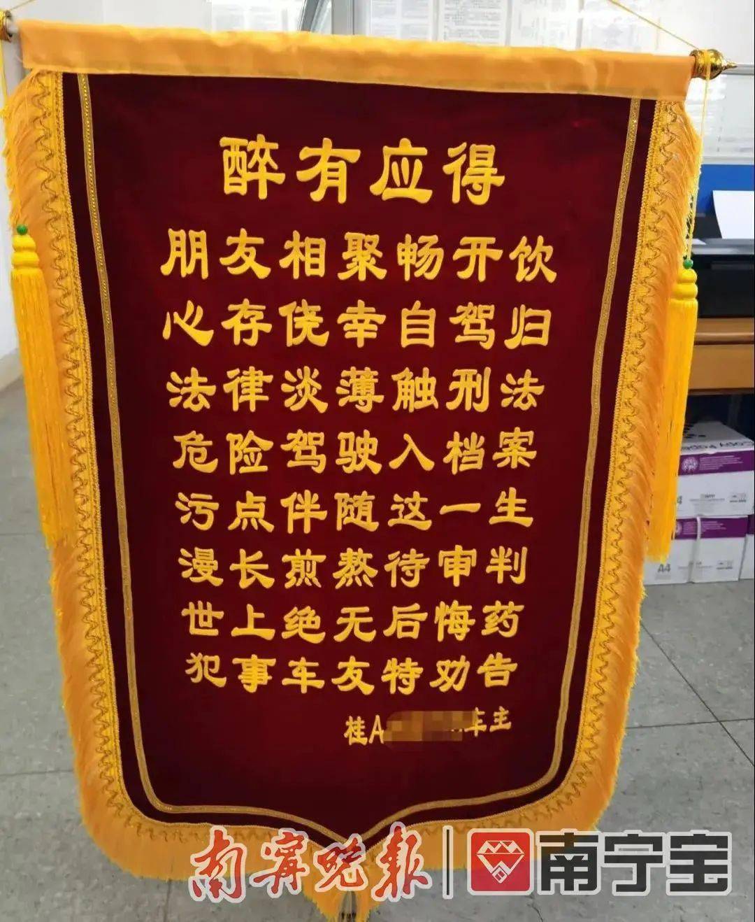 原来,这是一名醉驾被罚的司机曾某送来的,上面写