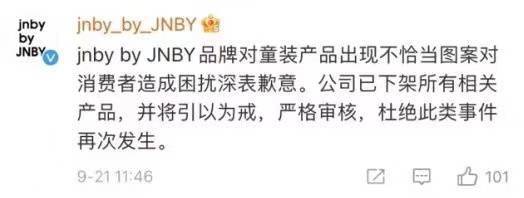 江南布衣 童装上印“欢迎来到地狱”?江南布衣致歉:全面下架