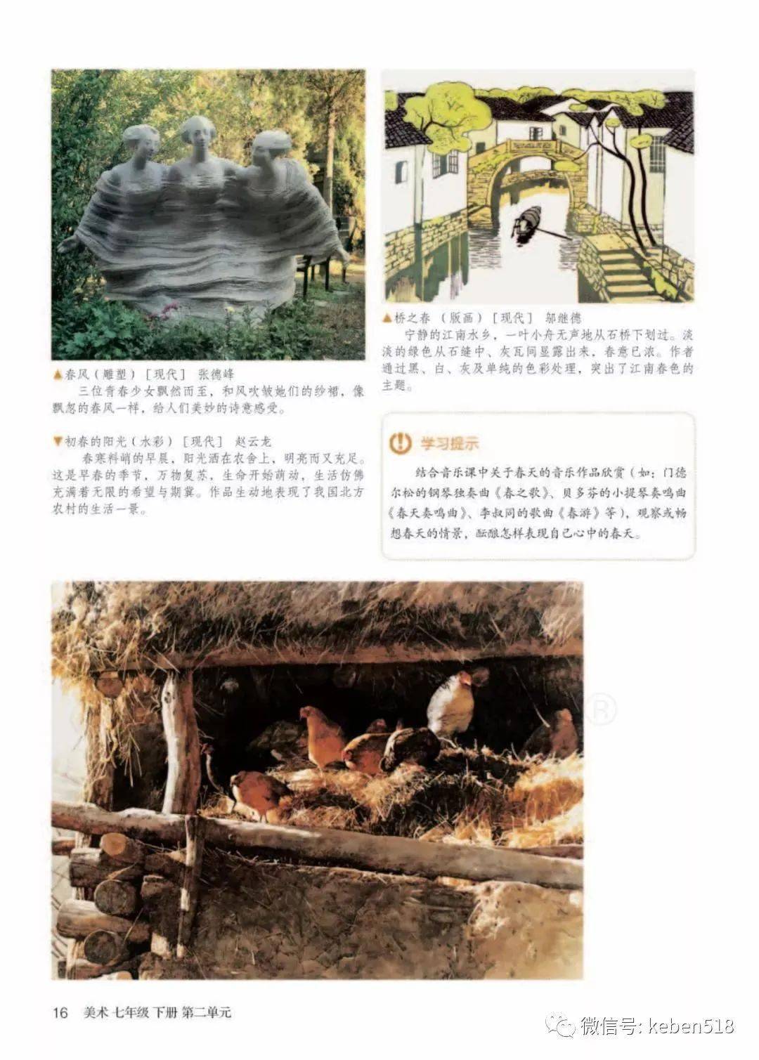 初中美术七年级下册电子课本高清完整版