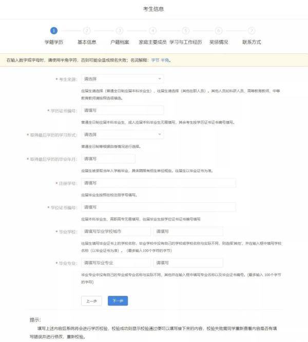 信息|考研预报名开启！手把手教你如何正确报名！