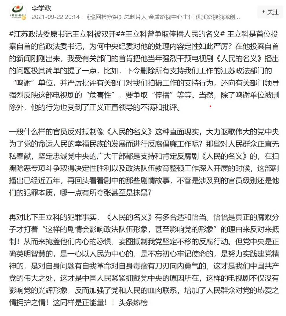 政法委原书记王立科严重违纪违法被开除党籍和公职的消息