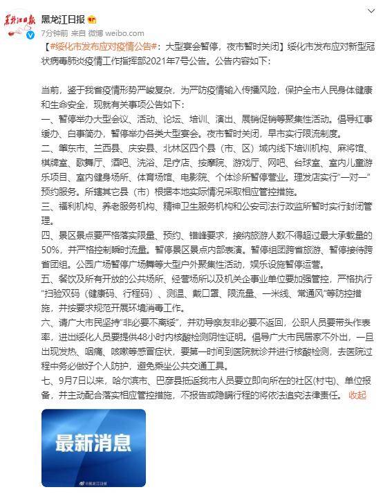 暂停|黑龙江绥化：进出绥化人员需提供48小时内核酸阴性证明