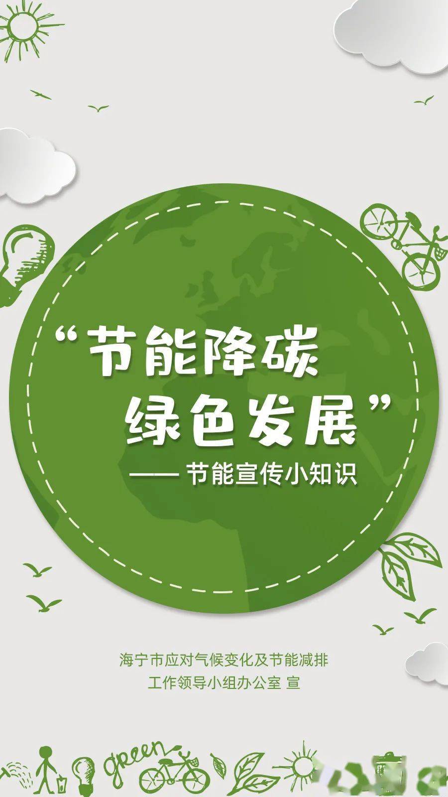 超实用海宁人节能省钱快来了解一下吧