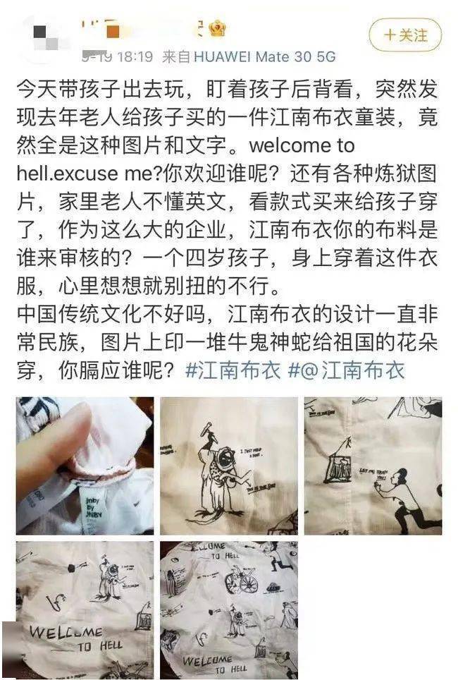 江南布衣 童装上竟印赤裸xia体！江南布衣“阴间”设计惹众怒，网友：绝壁是坏，坏透了！