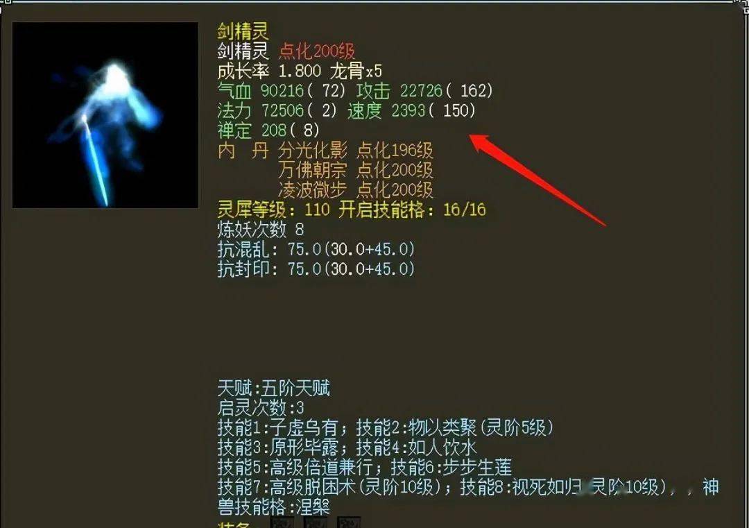 大话西游2这两只剑精灵的属性让人看不懂哪位大神能解释一下