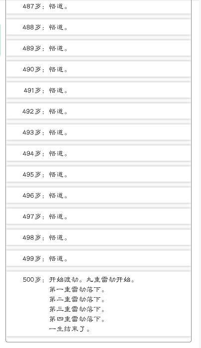 结局|人生重开模拟器：这个最糙的游戏，为什么刷屏了？