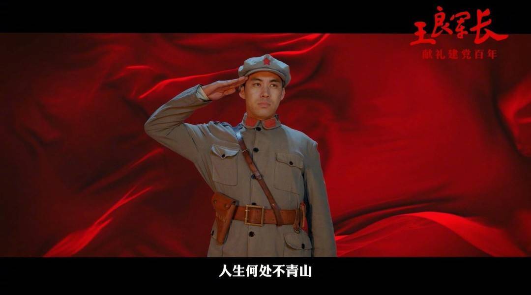 弘扬红色文化传承红色基因电影王良军长全国正式公映