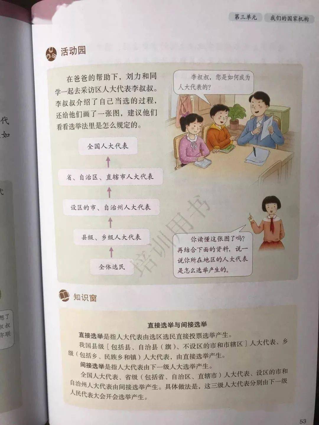 小学道德与法治六年级上册电子课本高清完整版