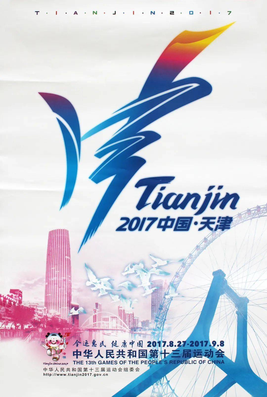 历届全运会海报大团圆见证中国体育62年沧海桑田