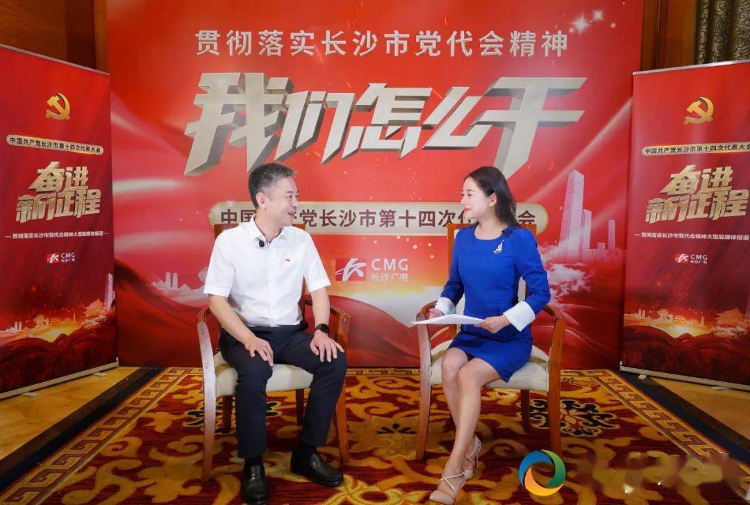 对话丨岳麓区委书记周凡在推进五城同建中奋勇担当一打造三当好新使命