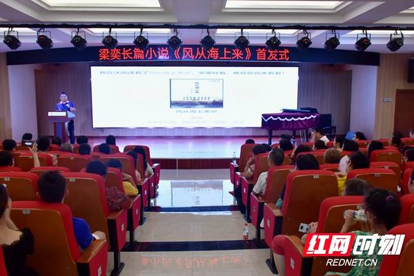 风从|作家梁奕首部长篇网络小说《风从海上来》在沃阅读首发