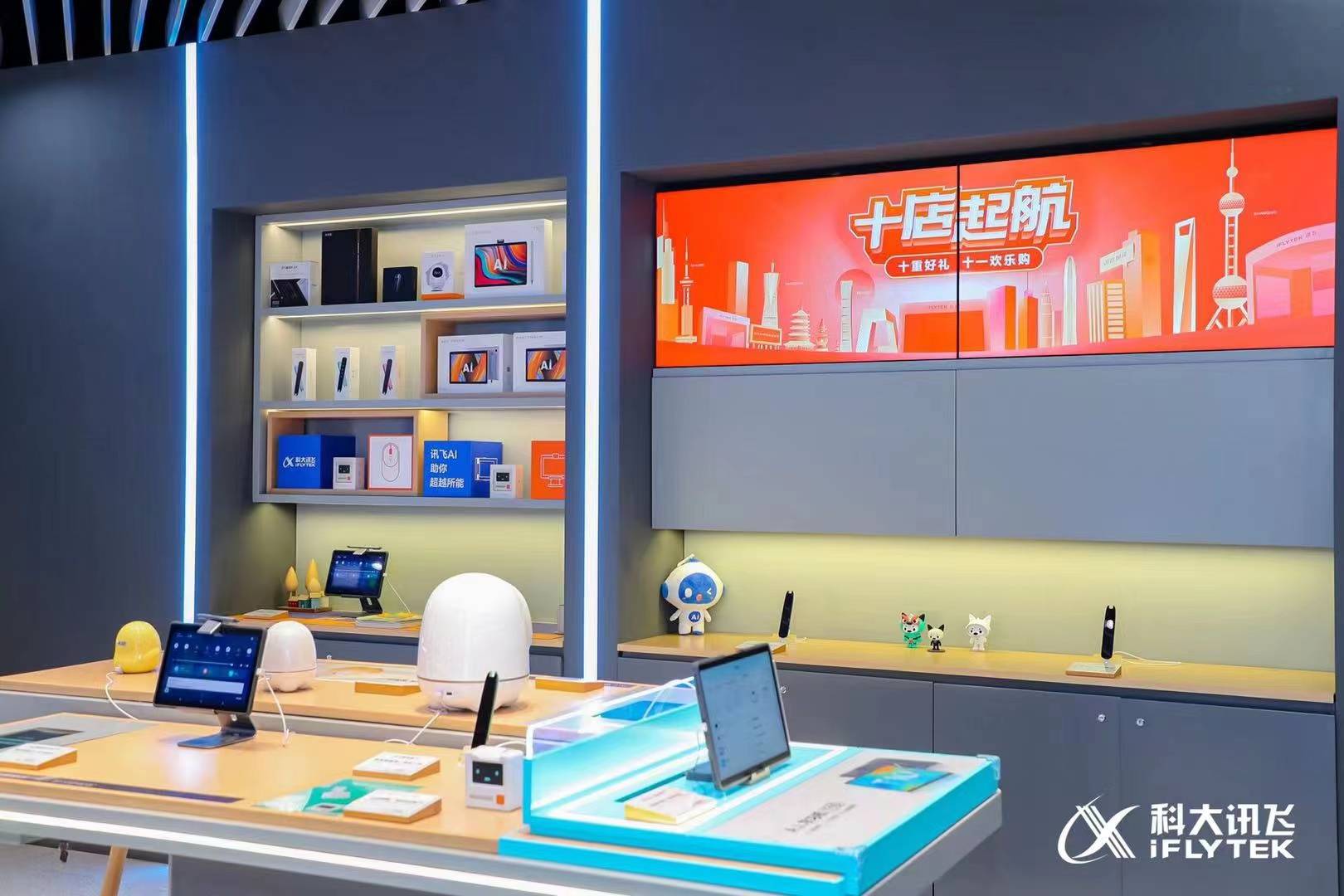 产品|AI科技走进身边，科大讯飞五城十店齐开业