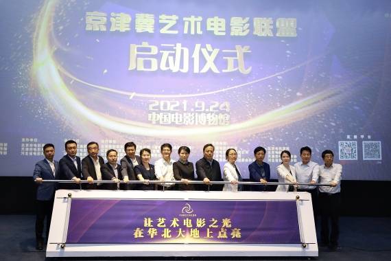 艺术|京津冀加速搭建艺术电影“朋友圈”