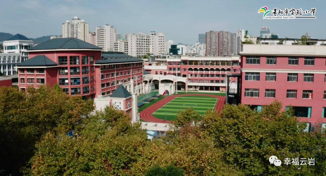 贵阳市实验小学照片图片