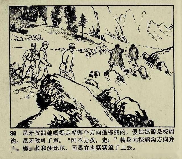 连环画冰山上的来客上