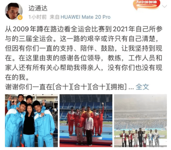 國家田徑隊|奪金后他自曝“尿褲子”！網(wǎng)友卻說：不丟人