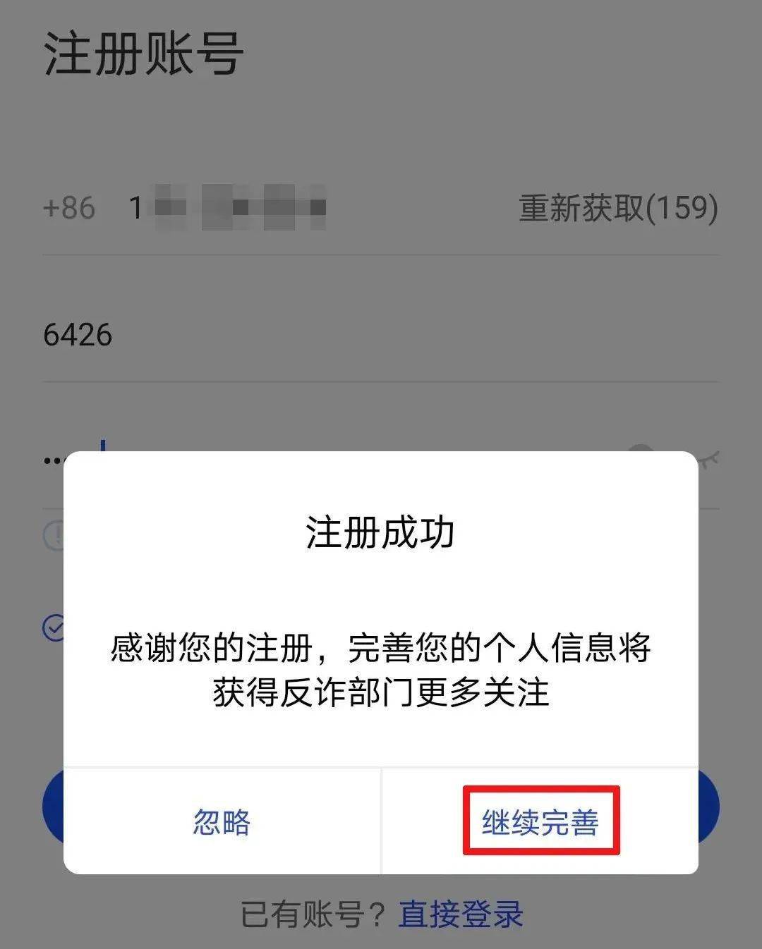 重点来了手把手教您下载注册国家反诈中心app