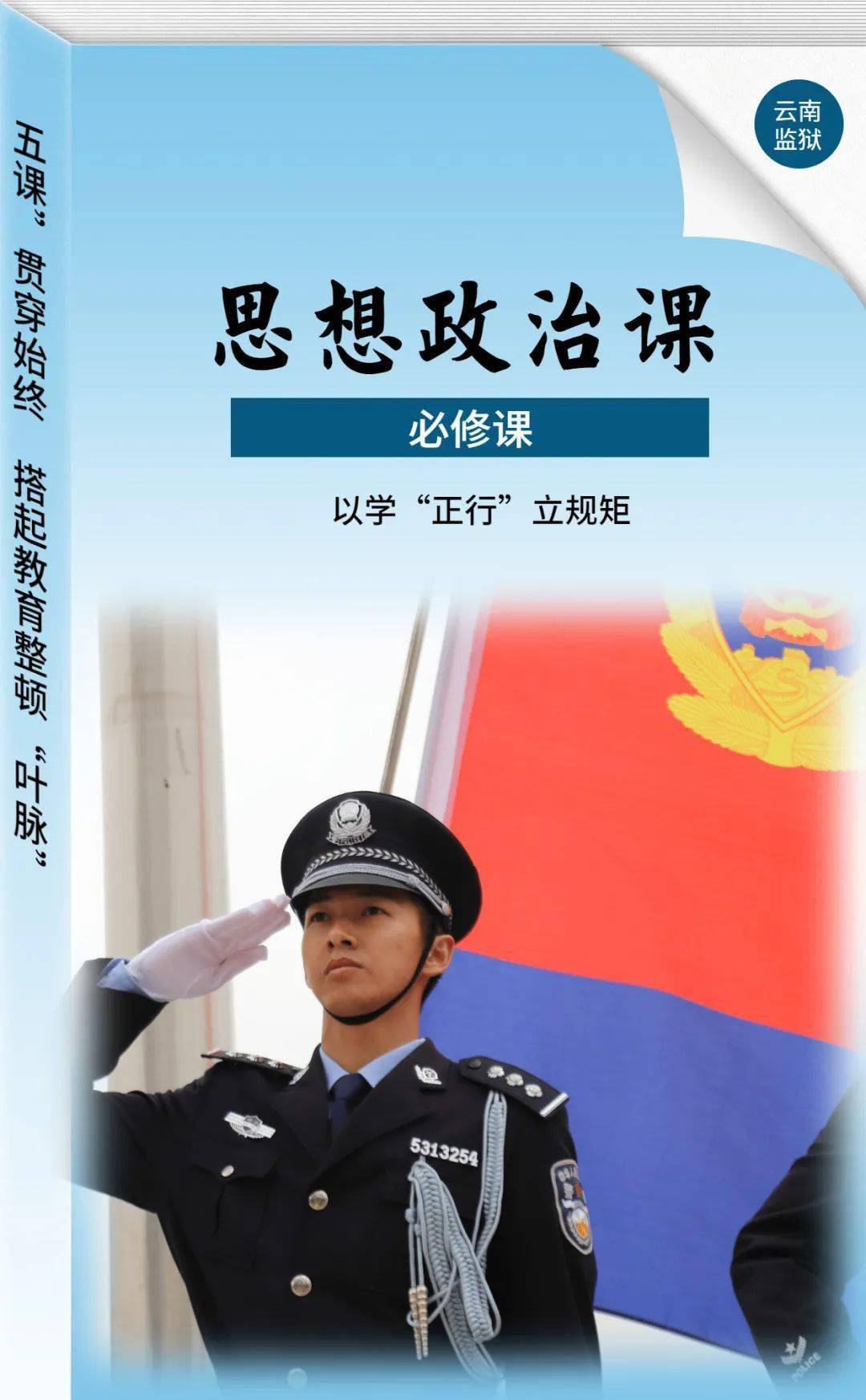 教育整顿进行时五课贯穿始终搭起教育整顿叶脉