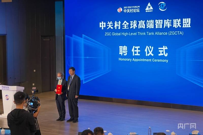 国际|2021年中关村全球科技创新高端智库论坛：聆听全球高端智库之声