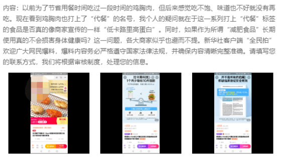 产品|新华全媒+丨代餐有“坑”还是有“理”？听听“全民拍”拍客怎么说