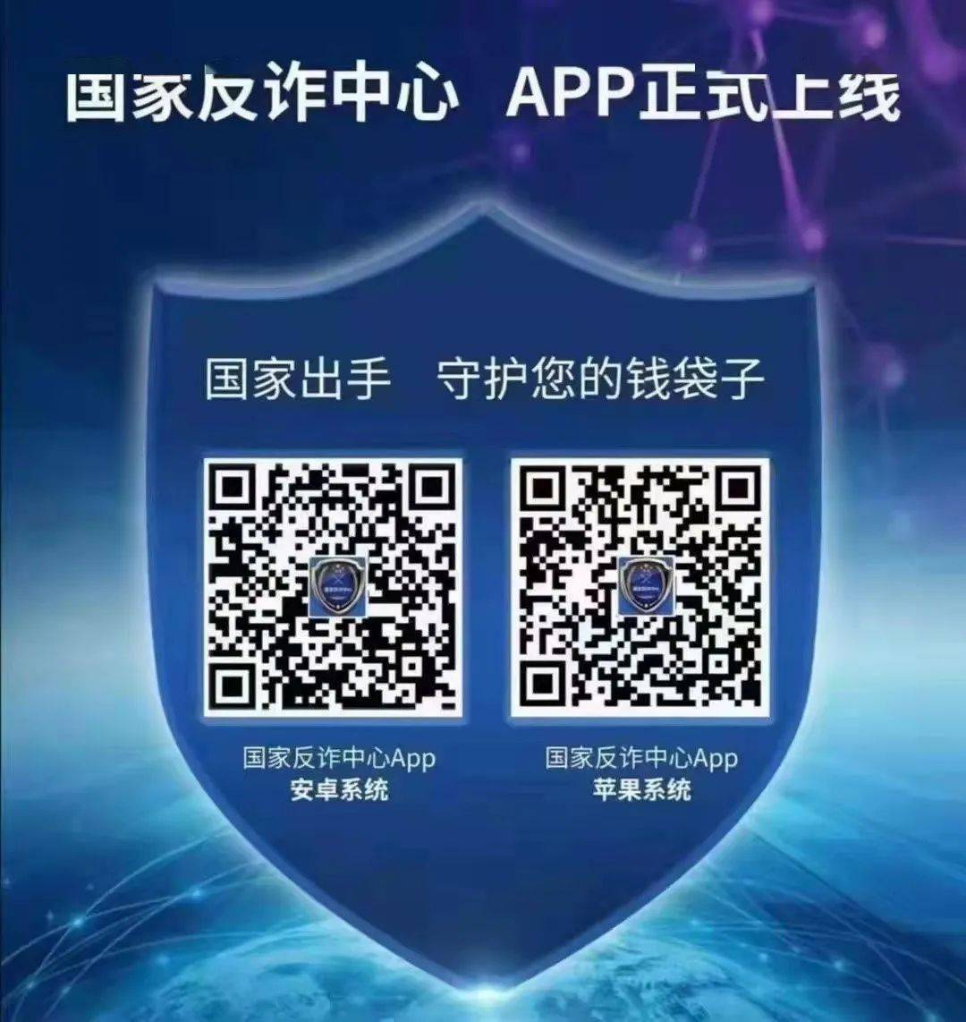 弋阳青年,团团邀你来下载"国家反诈中心"app