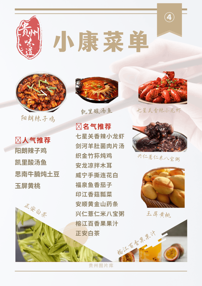 小康菜单④丨长在我味蕾上的贵州菜绝绝子