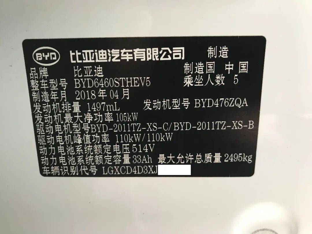 2018年比亚迪宋,vin为:lgxcd4d3xj*******(如下图)