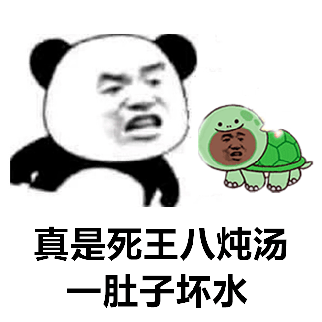 熊猫歇后语表情包给爷整笑了