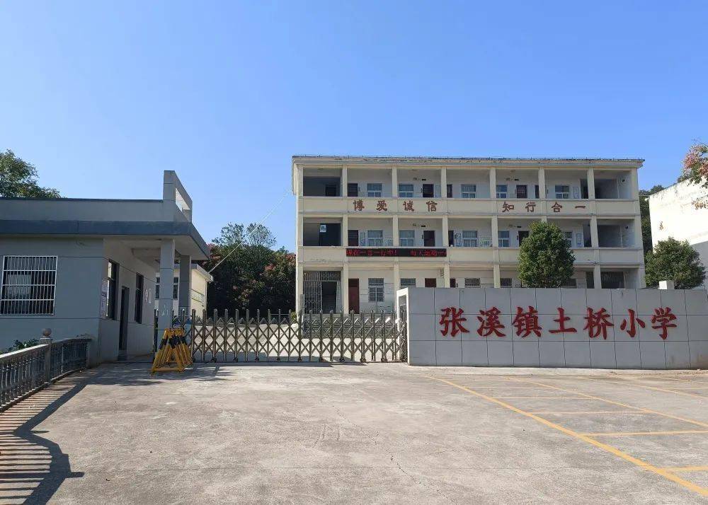 东至县张溪镇中心学校推进民生工程建设提升教育幸福感