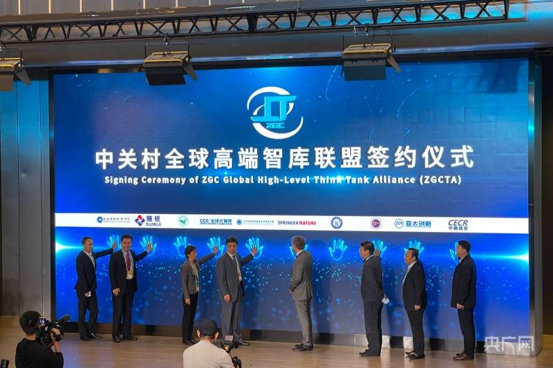 国际|2021年中关村全球科技创新高端智库论坛：聆听全球高端智库之声