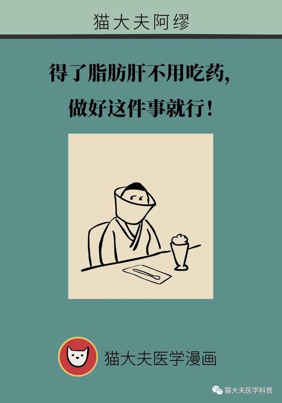 营养|得了脂肪肝不用吃药，做好这件事就行