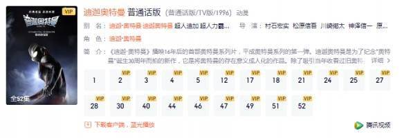光回来了！特摄剧《迪迦奥特曼》多平台恢复上架