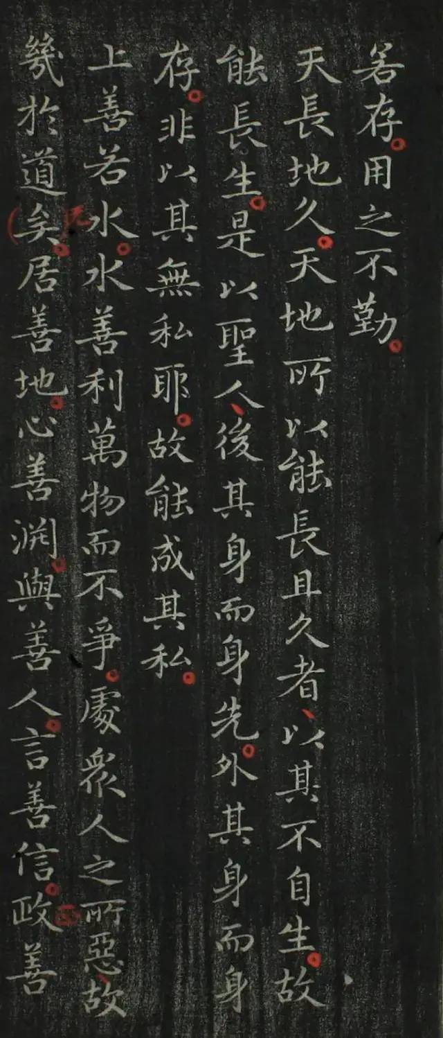 书法欣赏 ||王羲之小楷《道德经》全文_行书