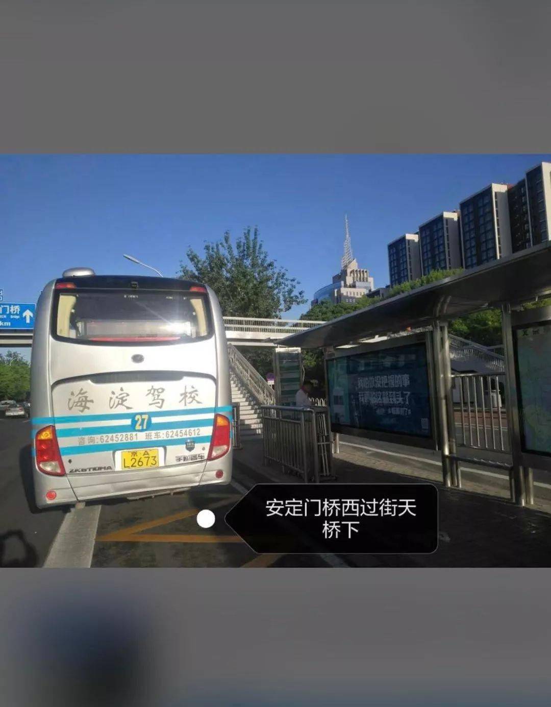 海淀驾校app正确查询班车信息方法在这里