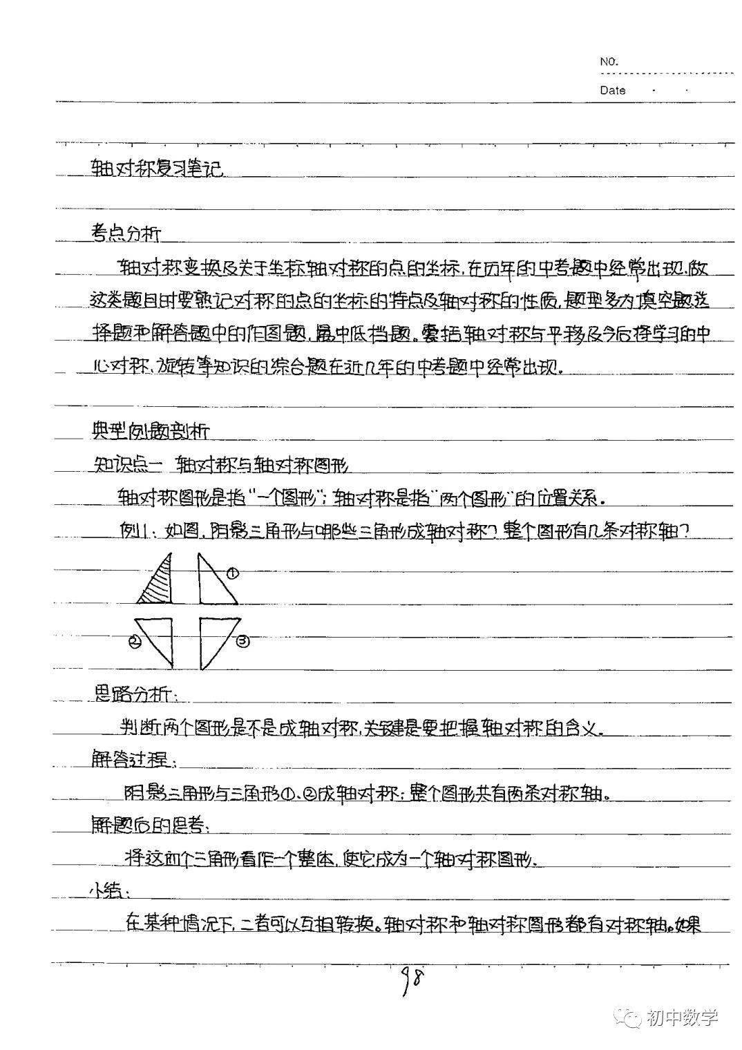 初中数学整理超详细的八年级上册学霸笔记建议收藏