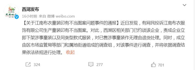 身陷舆论漩涡的江南布衣被约谈：股价缩水近四成(图3)