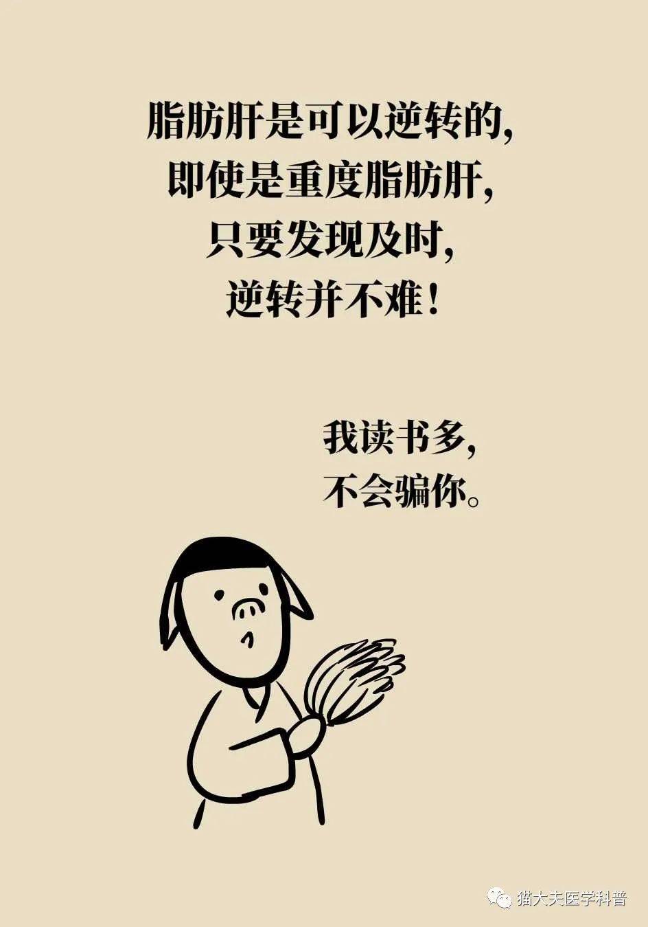 营养|得了脂肪肝不用吃药，做好这件事就行