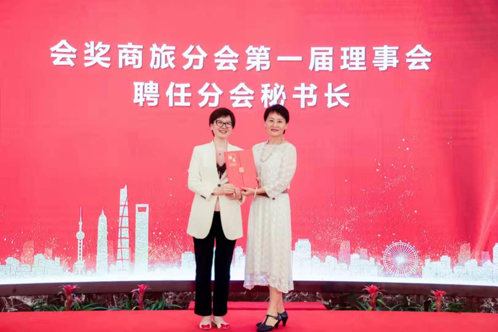 上海市旅游行业协会会奖商旅分会正式成立