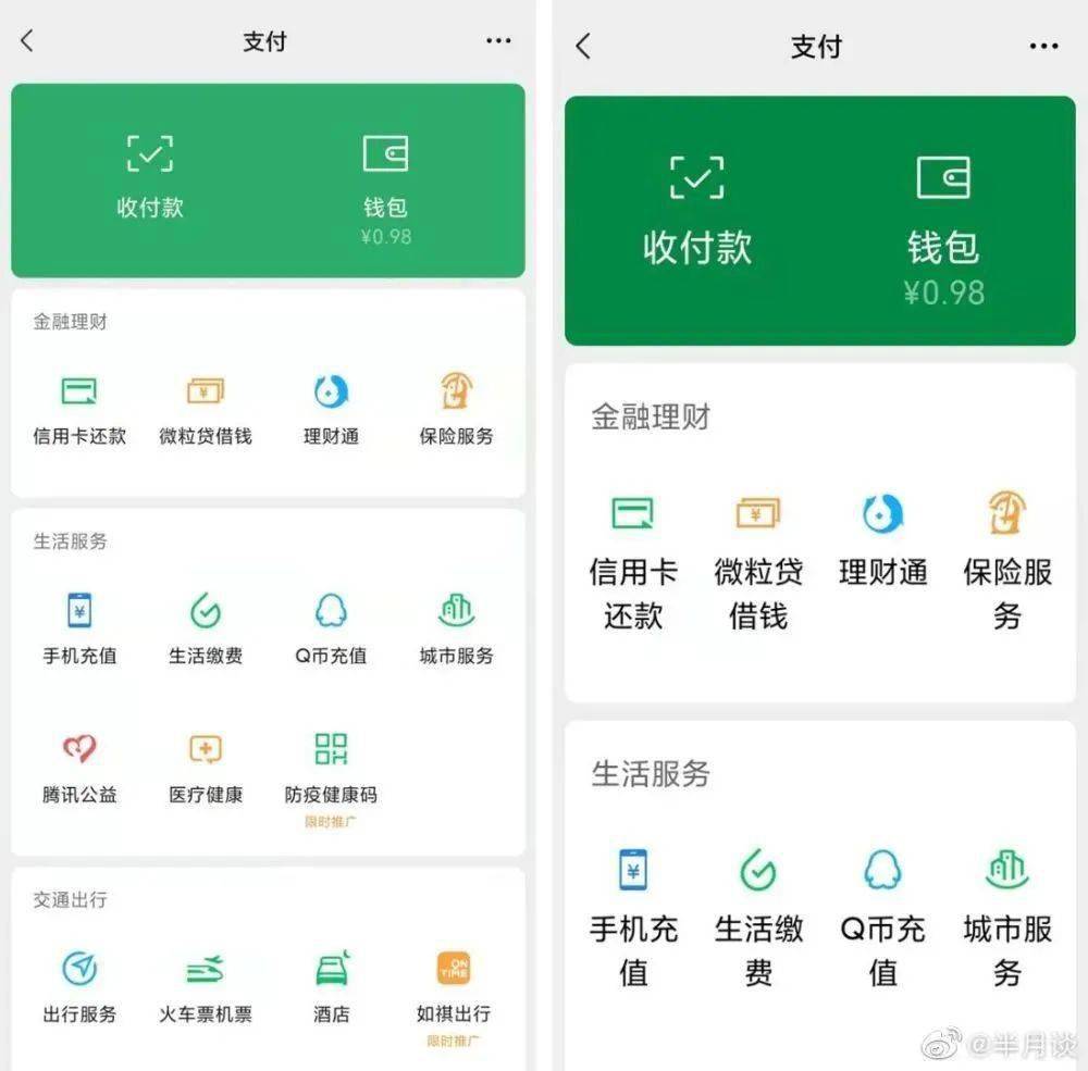 入口|微信正式推出新模式！