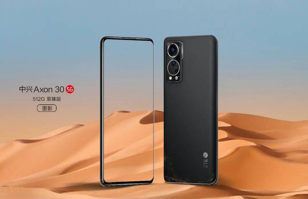 倒计时2天中兴axon30至臻版轻咖or墨影你pick哪一个