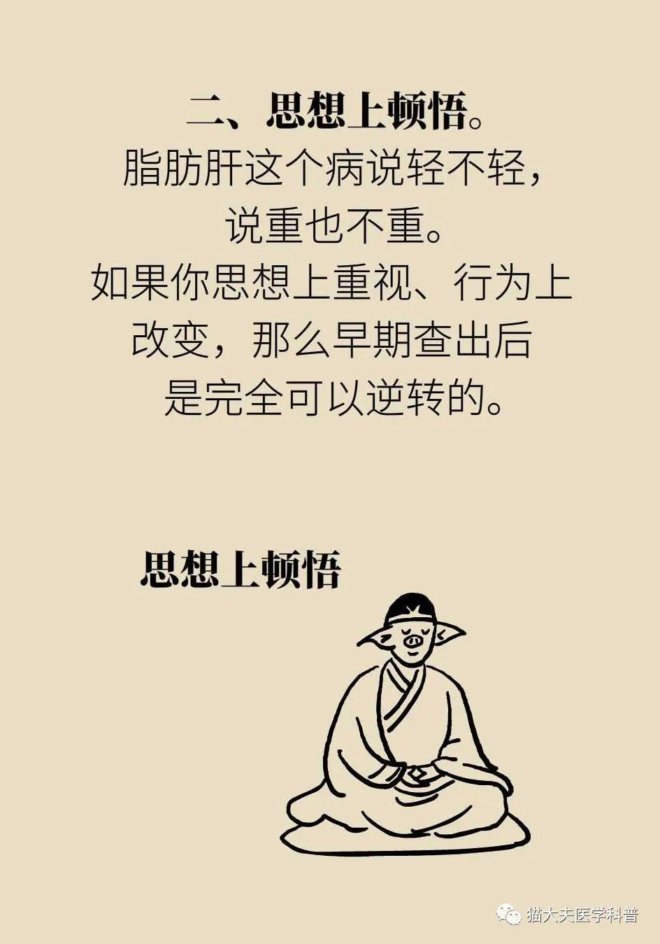 营养|得了脂肪肝不用吃药，做好这件事就行