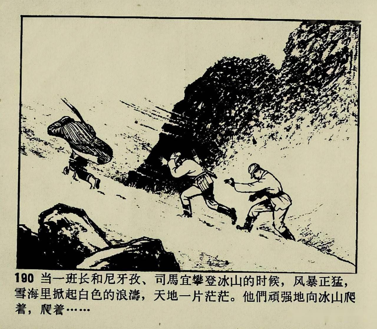 连环画冰山上的来客下