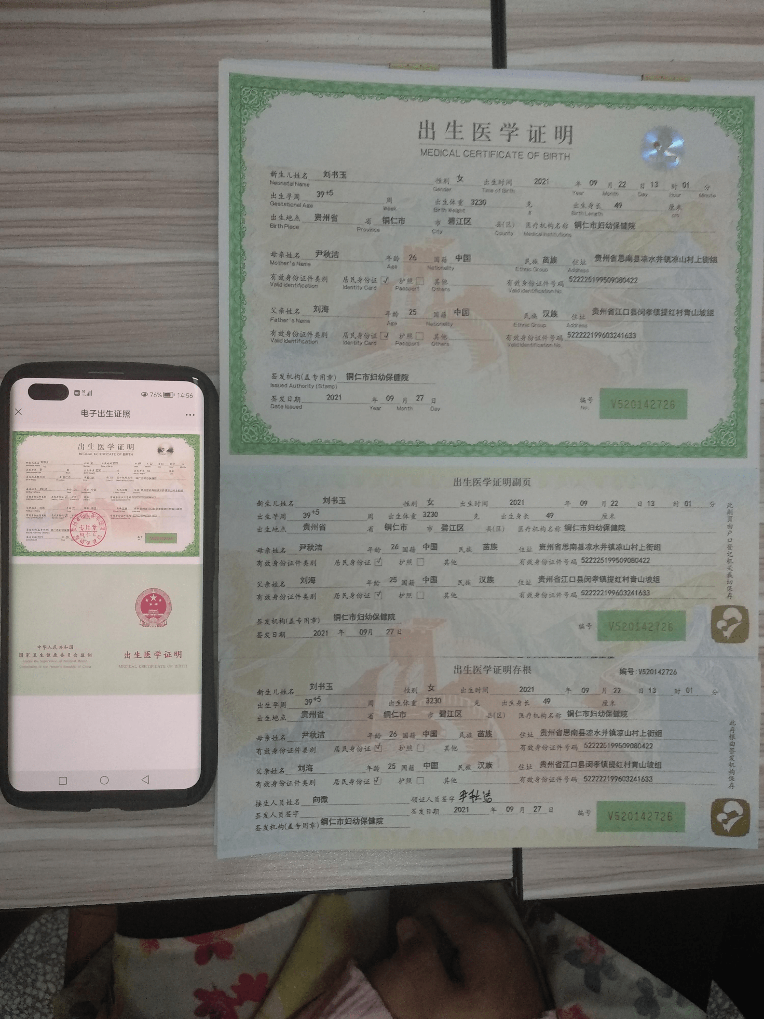 贵州省首张出生医学证明电子证照签发标志着出生医学证明电子化时代到