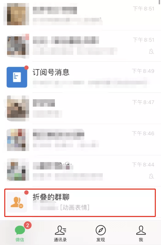 不想看群聊信息怎么办