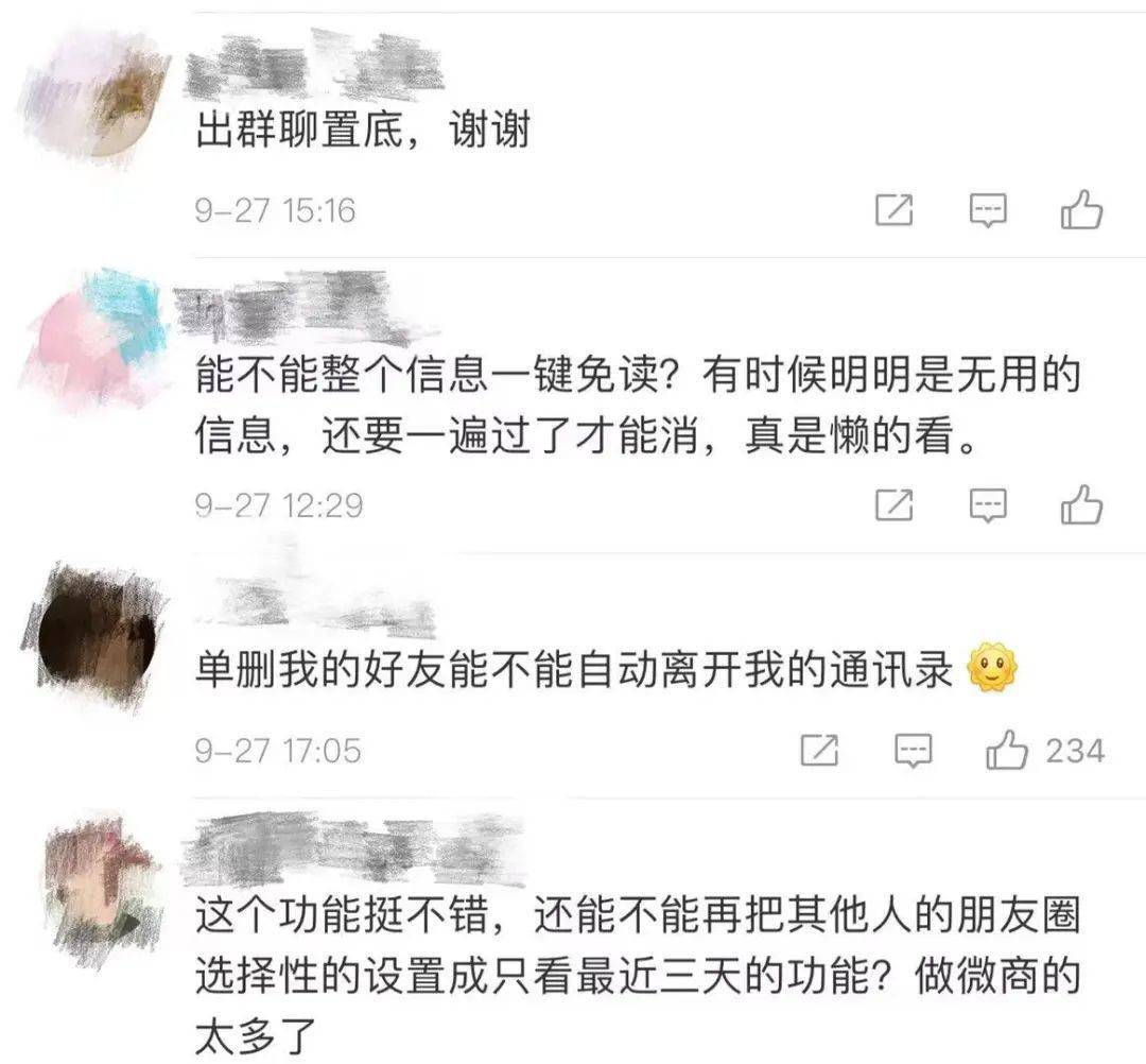 网友|微信新功能冲上热搜，网友这次纷纷叫好